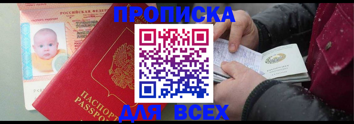 временная регистрация купить в Жирновске