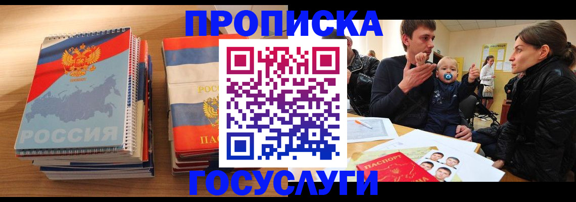 прописка в Жирновске