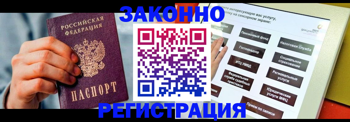 временная регистрация купить в Жирновске