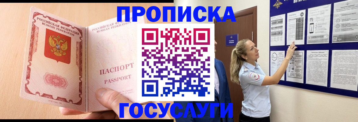 прописка для работы в Жирновске