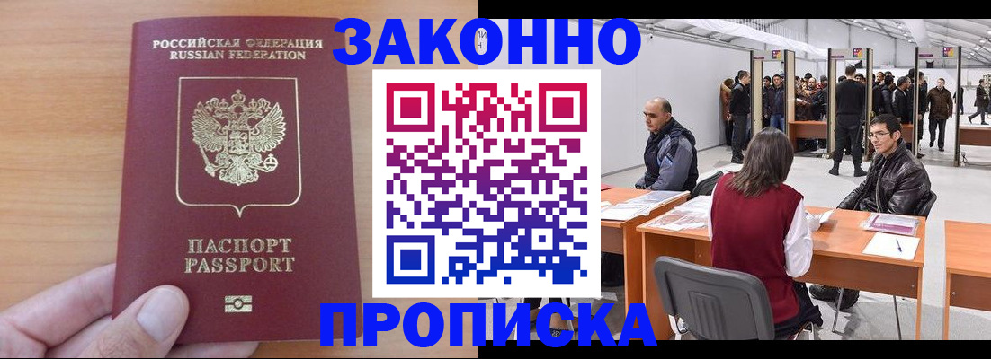 прописка 2025 в Жирновске
